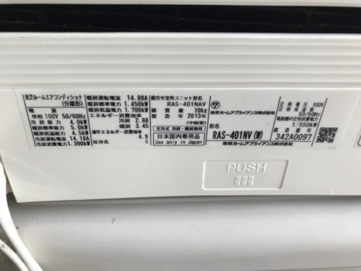 TOSHIBA 東芝　4.0kwルームエアコン　RAS-401NV   2013年製 