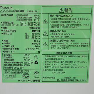 ヤマダ電機 156L冷蔵庫 YRZ-F15E1 2018年製 モノ市場半田店 131の画像