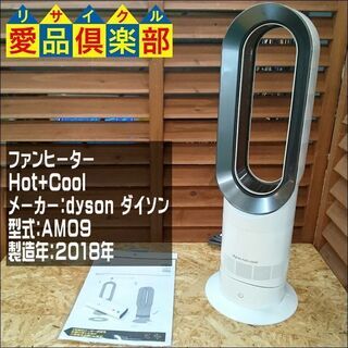 【愛品倶楽部柏店】Dyson AM09 ファンヒーター 2018年製【問合わせ番号：137-014655 002】の画像