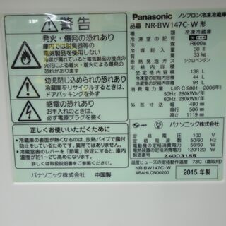 パナソニック Panasonic　138L冷蔵庫 NR-BW147C　2015年　モノ市場半田店 131の画像