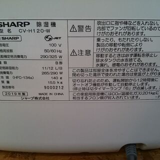 【愛品倶楽部柏店】SHARP 衣類乾燥除湿機 CV-H120【問合わせ番号:138-013085 002】の画像
