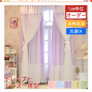 子供部屋　ベランダ窓用　カーテン　姫系