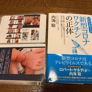 医師が教える　新型コロナワクチンの正体と資料