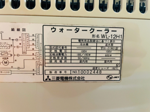 三菱電機 ウォータークーラー冷温水用 WL-12H1
