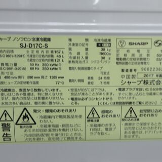 シャープ SHARP　167L冷蔵庫 SJ-D17C-S　2017年　モノ市場半田店 131の画像