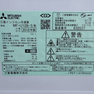 三菱　MITSUBISHI　121L　冷凍ストッカー　MF-U12B-S　2018年　モノ市場半田店 131の画像