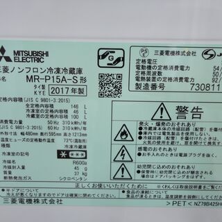 三菱 MITSUBISHI 146L冷蔵庫 MR-P15AS 2017年製 モノ市場半田店 131の画像