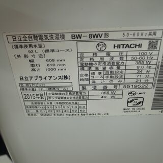 日立 2015年製 8.0kg 洗濯機 BW-8WV モノ市場半田店の画像