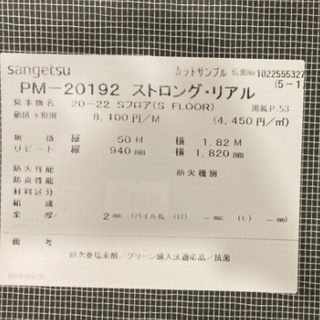 サンゲツ　ストロング･リアル　クッションフロアの画像
