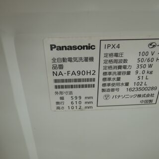 パナソニック 2016年式 9.0kg 洗濯機 NA-FA90HZ モノ市場半田店の画像