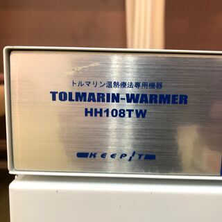 【中古】７段タイプのトルマリンホットパック専用ウォーマー（タイマー付き）の画像