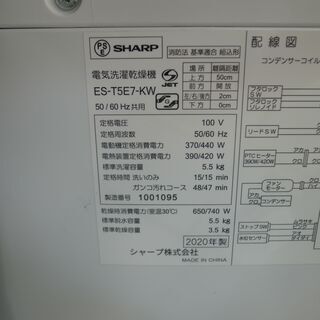 シャープ　2020年式　5.5kg　洗濯乾燥機　ES-T5E7　モノ市場半田店の画像