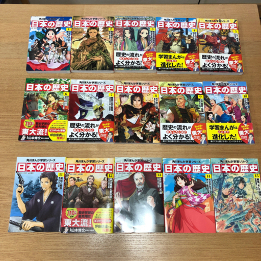学習マンガ　日本の歴史
