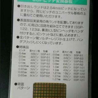 SOPピッチ変換基板 SSP-53 1枚の画像