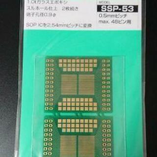 SOPピッチ変換基板 SSP-53 1枚