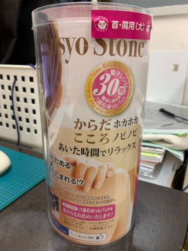 六晶石ほっとパット　首・肩用(大)