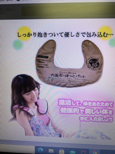 六晶石ほっとパット　首・肩用(大)