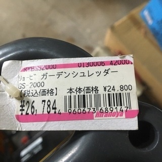 停止　ガーデンシュレッダー　RYOBI