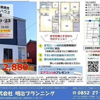 ＼9/19.20.23の3日間開催／雑賀町新築建売☆オープンハウ...
