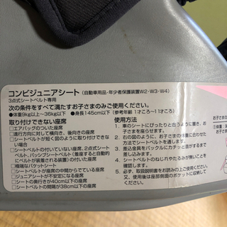 コンビ　ジュニアシートの画像