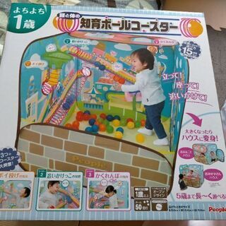 知育ボールコースター　中古★　ディスカウント！。