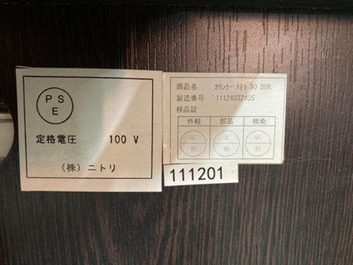 ニトリ　キッチンカウンター　ステラ90  リサイクルショップ宮崎屋住吉店　21.09.08  y