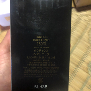 資生堂 ヘアトニック タクティクス 3個入※バラ売り可能 これで気になるあの子もメロメロメーロの画像