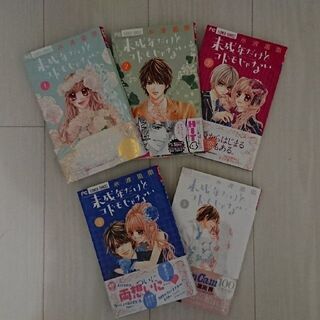 ★取りに来ていただける方大歓迎★送付も可能☆全巻セット☆未成年だ...