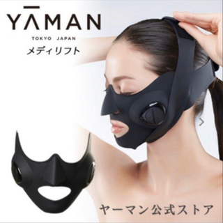 決まりました★【小顔に！ヤーマン　メディリフト　EMS美顔器】の画像