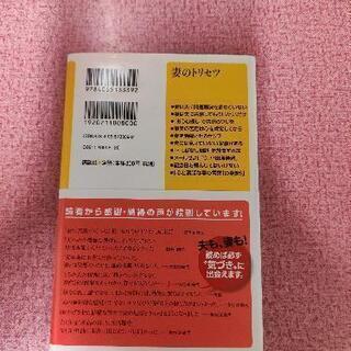 妻のトリセツの画像