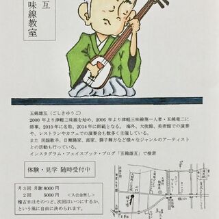 津軽三味線教室　越谷 - 越谷市