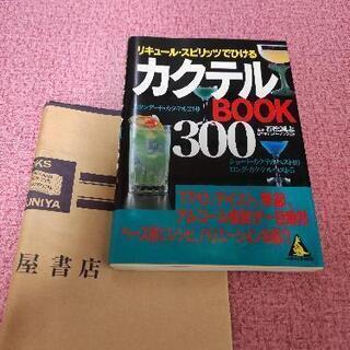 カクテルの本