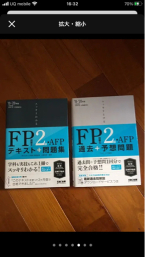 FP2級　過去問　テキスト
