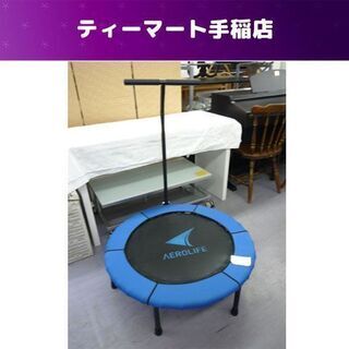 エアロライフ トランポリン 耐荷重85ｋｇ ホームジャンピング ...