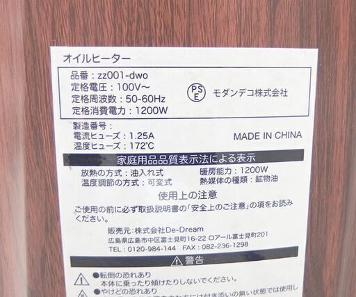 オイルヒーター 8枚フィン モダンデコ 箱あり zz001-dwo 木造6畳/コンクリート9畳 1200W ☆ 札幌市 北区 屯田