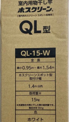 ホスクリーン　QL-15-W