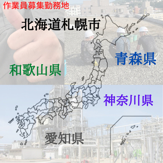 🟦札幌市内・近郊🟩雑工･作業補助🟥未経験者歓迎の画像