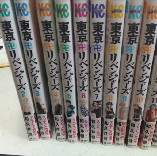 【委託品】東京リベンジャーズ。　全巻　1巻のみ欠品