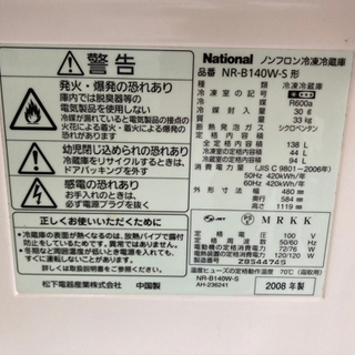 National 冷蔵庫　138Ｌ　　リサイクルショップ宮崎屋住吉店　　21.09.08  yの画像