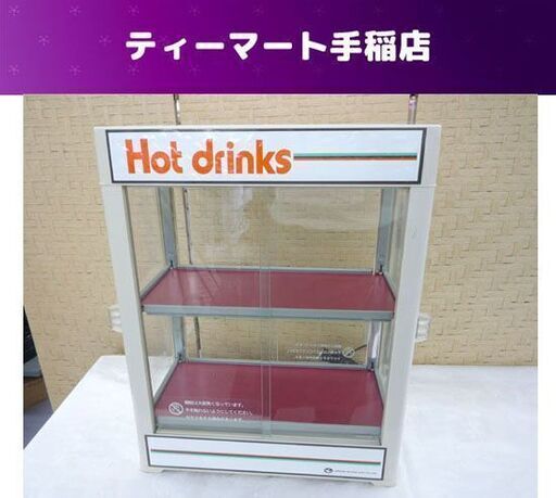 日本ヒーター カンウォーマー CW36-R2 缶ウォーマー ケース温蔵庫 全面開き 札幌市手稲区