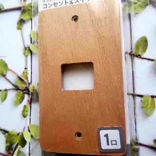 🎁コンセント&スイッチカバーの画像