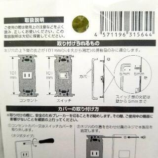 🎁コンセント&スイッチカバーの画像