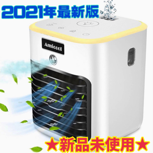 【新品】②卓上 冷風機 2021最新版 USB給電式 加湿機能 扇風機 3段階風量調節LEDライト(ホワイト)