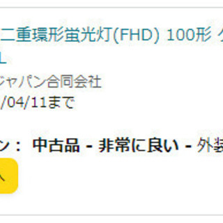 未使用：パナソニック ツインパルックプレミア 100形 クール色  FHD100ECWLの画像