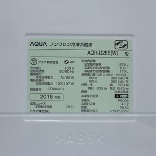 アクア AQUA　275L冷蔵庫 AQR-D28E　2016年　モノ市場半田店 131の画像