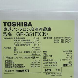 東芝 TOSHIBA 510L冷蔵庫 GR-G51FX 2013年 モノ市場半田店 131 の画像