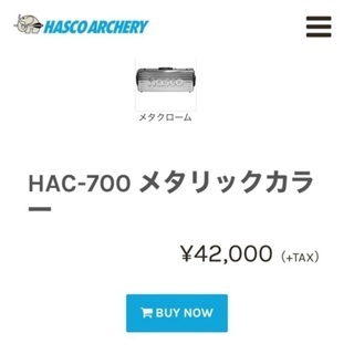 hasco アーチェリー ケース　定価42,000円の画像