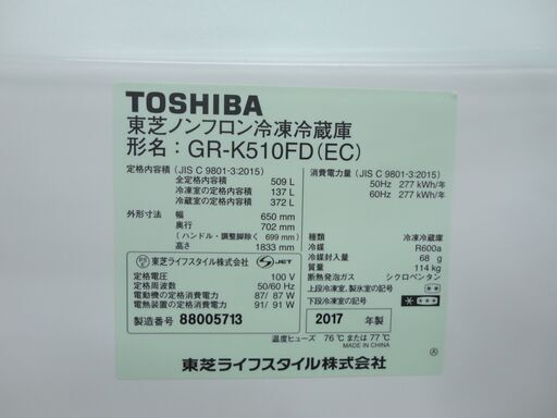 東芝 TOSHIBA 509L冷蔵庫 GR-K510FD 2017年製 モノ市場半田店 131