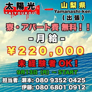 太陽光（山梨県）