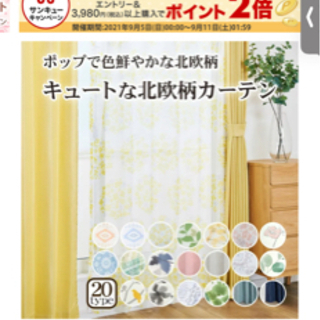 【決まりました】北欧レースカーテン【美品】